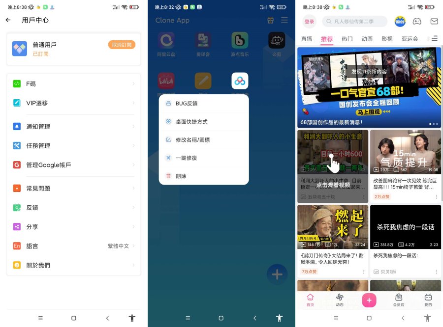 Clone App.小x分身海外解锁会员版-资源V站