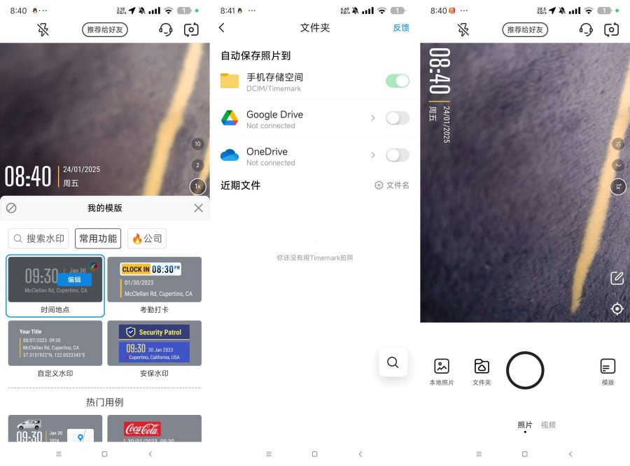Timemark_v4.1.48.0水印相机解锁版-资源V站