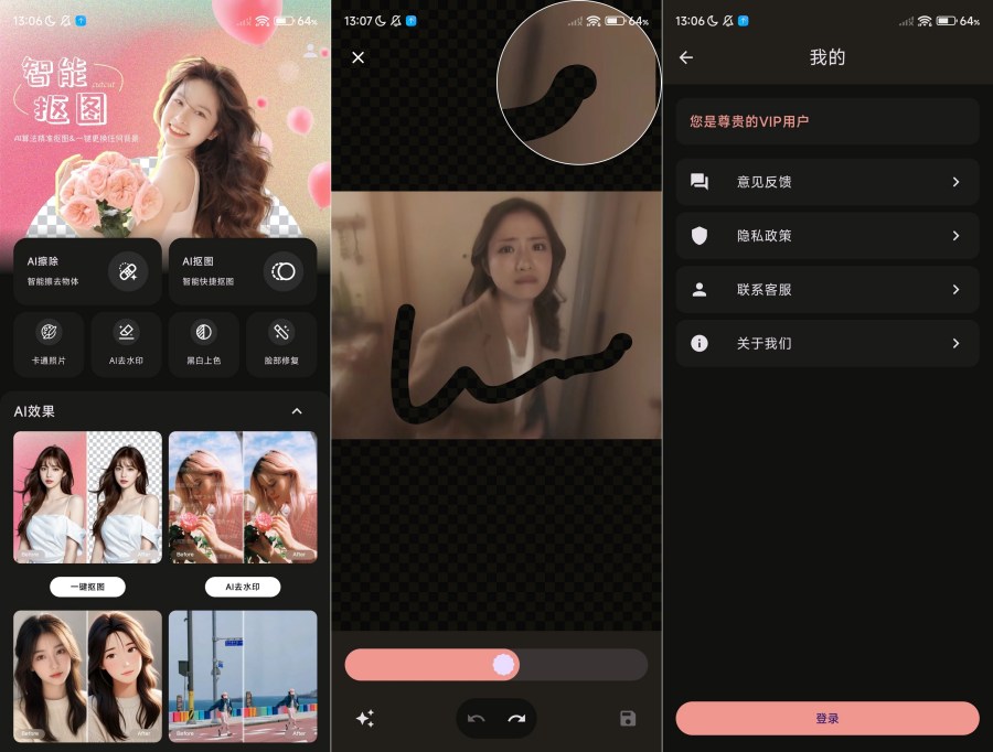 Ai抠图去水印 Ai一键操作，无需技巧解锁会员版-资源V站