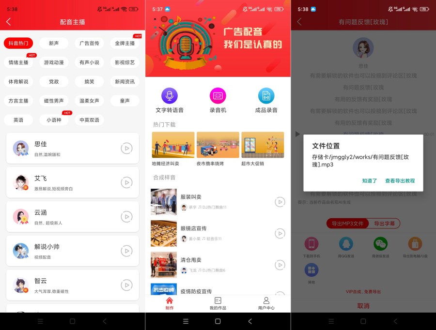 叫卖广告录音v2.12.20解锁会员文字转语音广告配音-资源V站