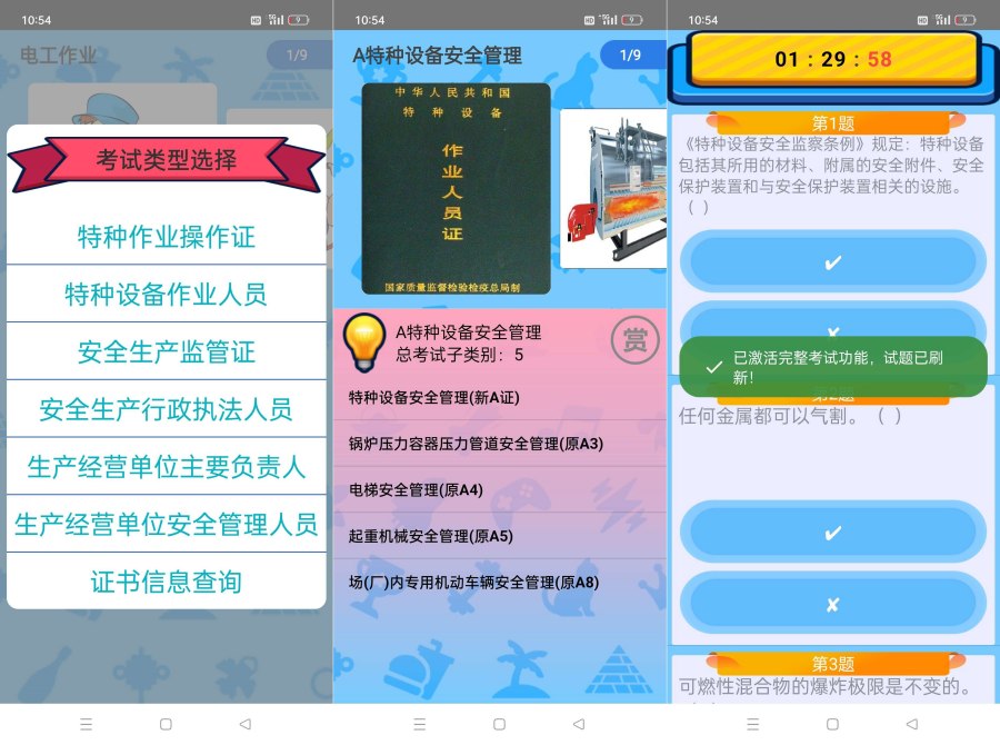 特种作业操作证6.6适用于各种操作证考试练习及模拟-资源V站