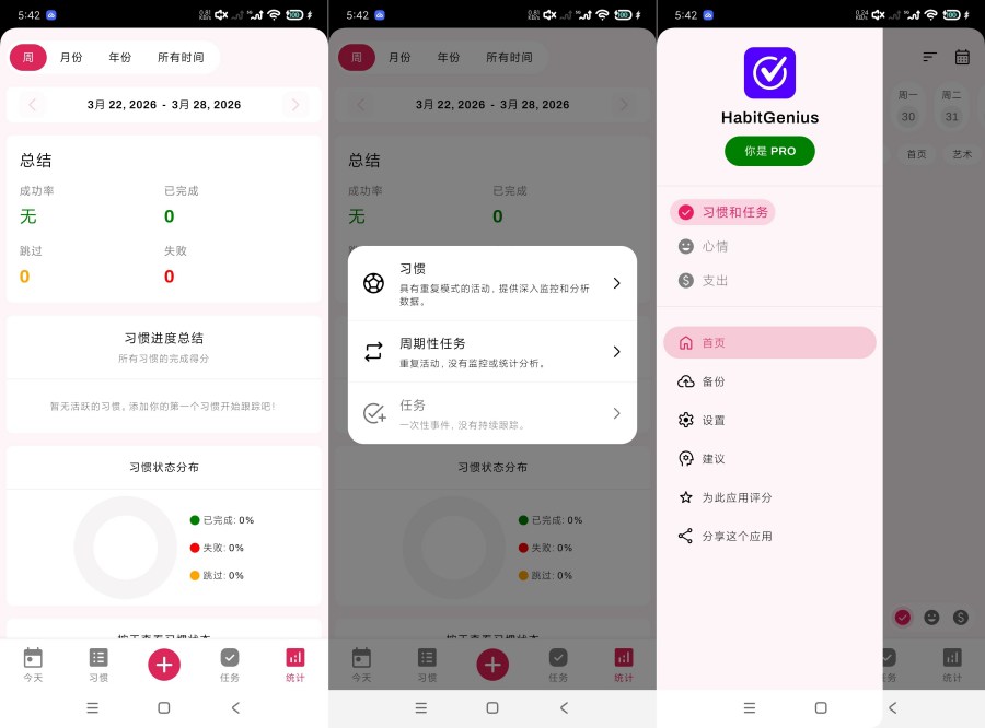 生活管理1.2.8全能管理生活｜高级版-资源V站