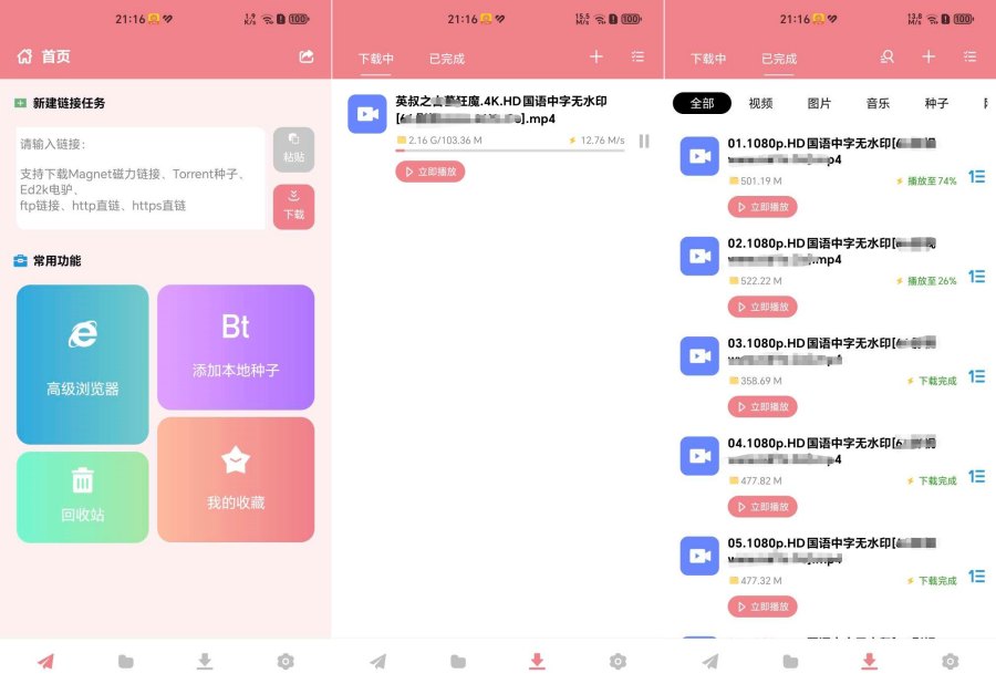 柚子下载V1.5.8磁力文件下载工具-资源V站