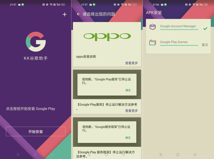 KK谷歌助手2.5.0514谷歌安装器 一键下载安装-资源V站