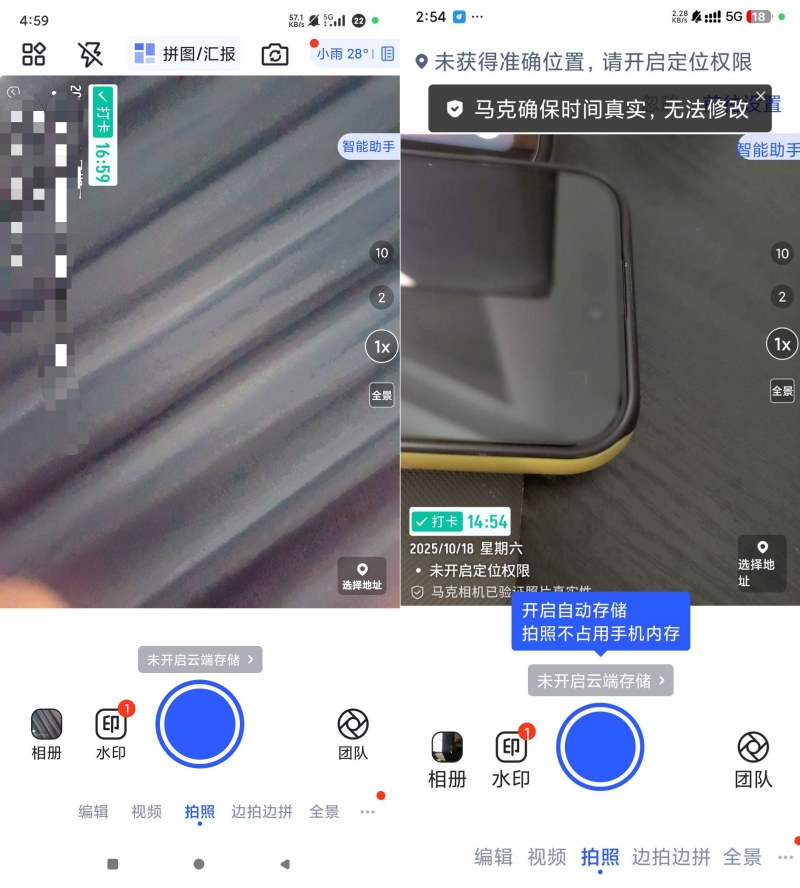 马克水印相机15.0.1定位打卡水印相机执勤必备-资源V站