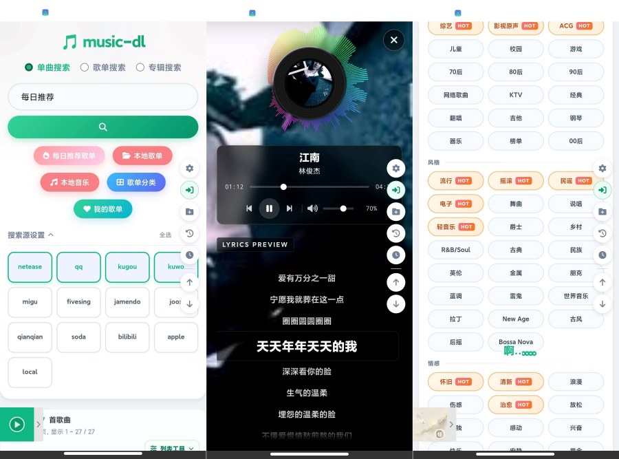 MusicDL全网音乐搜索畅听支持10+音乐平台-资源V站