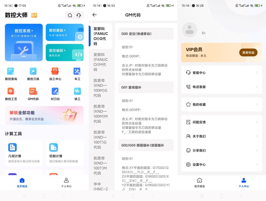 数控大师v1.2解锁会员数控编程GM代码查询-资源V站