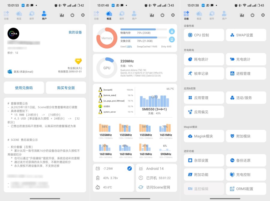 Scene 9.2.0玩机必备调度优化最新高级版-资源V站