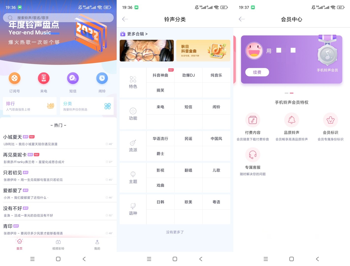 酷音铃声v7.5.80解锁会员海量铃声来电设置-资源V站