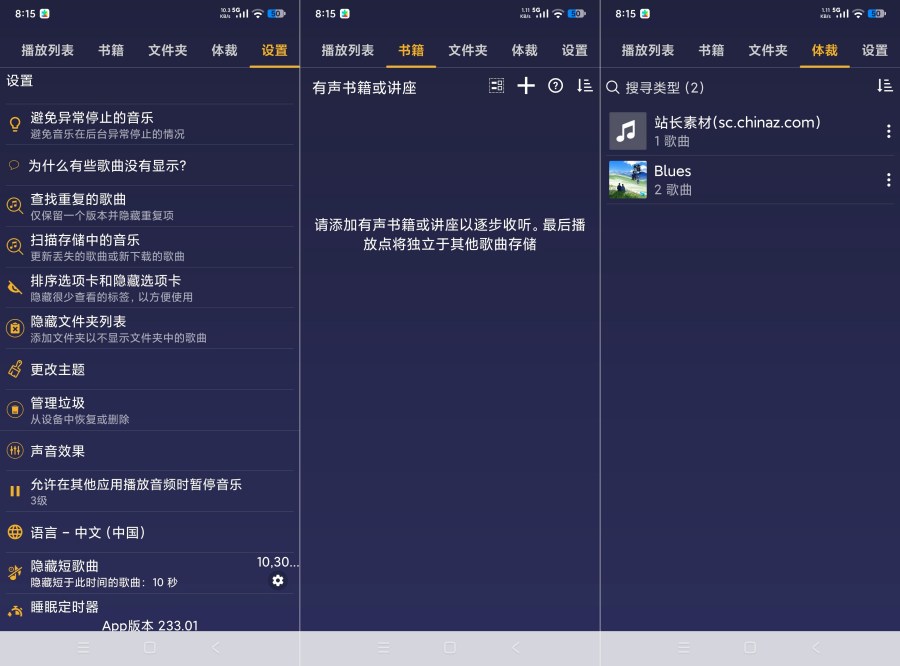 音乐播放器233.01听书播放高级版 无广告-资源V站