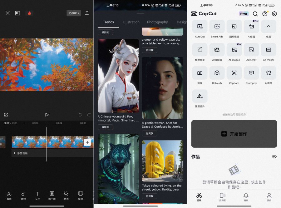 CapCut剪映国际版 v19.7.0 解锁高级版-资源V站