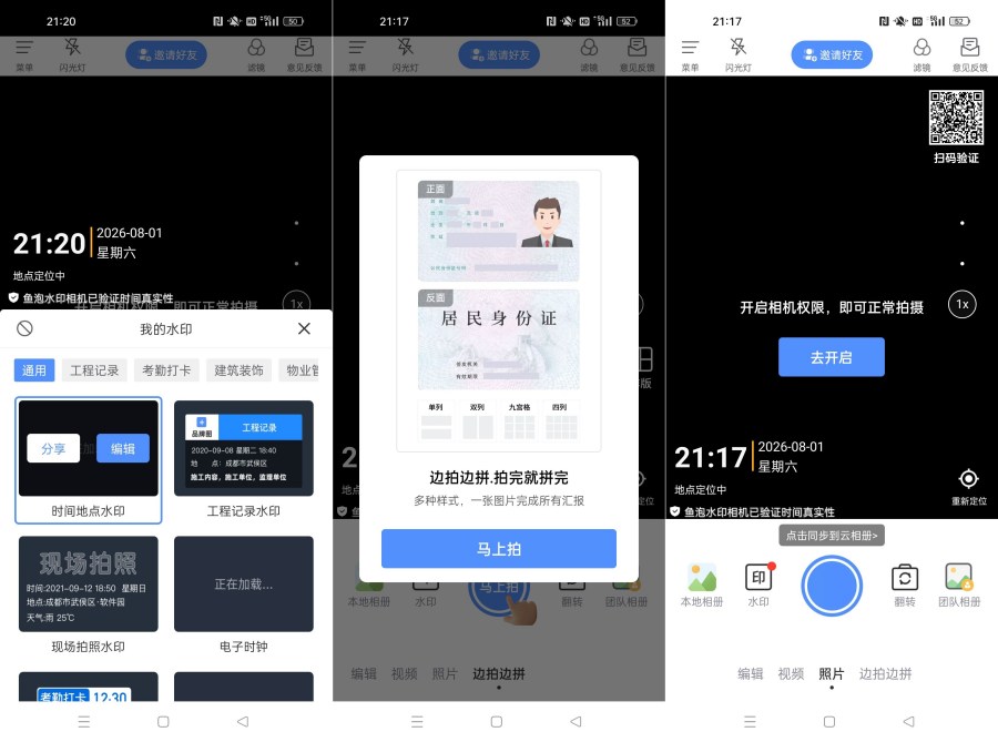 鱼泡水印相机v3.9.0实时定位水印打卡 免费无广告-资源V站