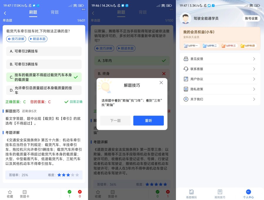 驾驶全能通1.0.4你的驾考小帮手解锁会员版-资源V站