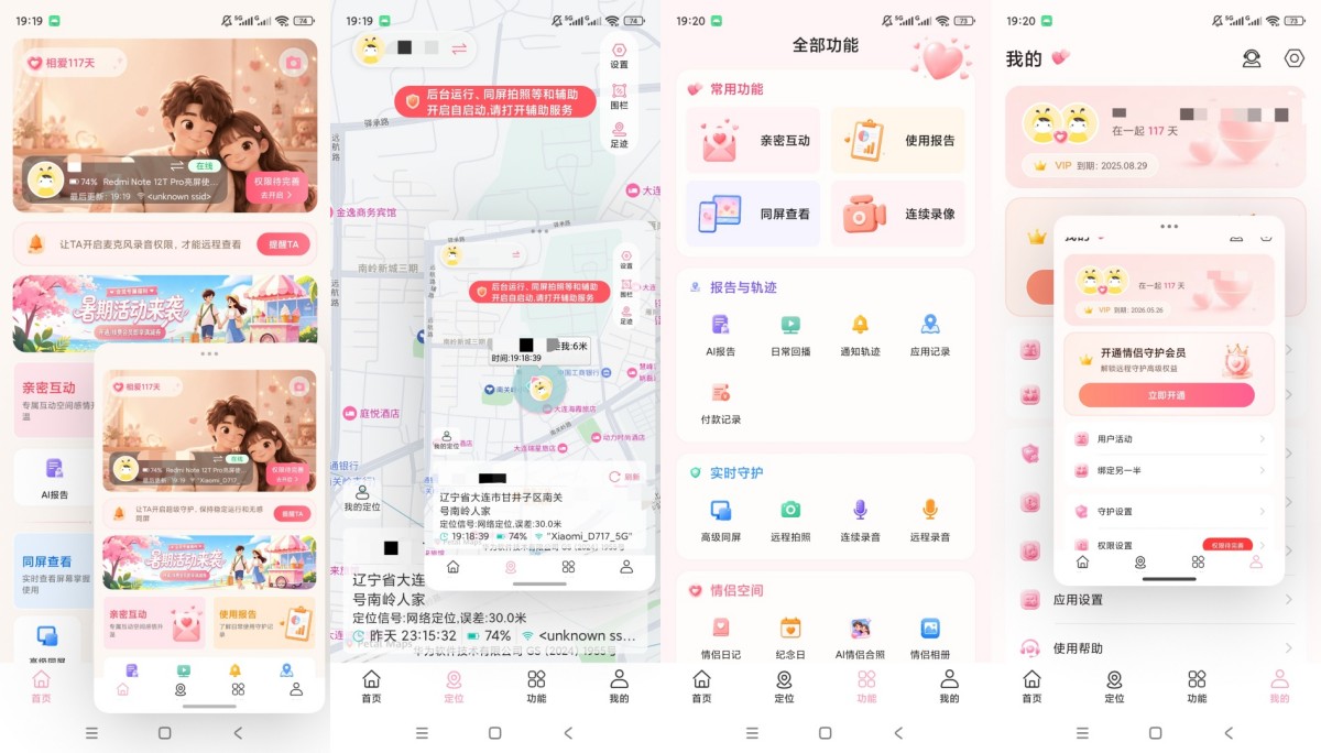 皆成情侣守护26082702解锁会员情侣位置同屏守护-资源V站