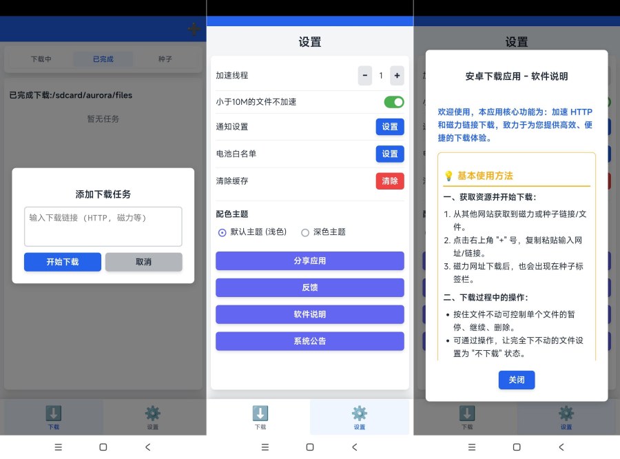 极光下载器1.0.8 免费无广告磁力种子不限速下载-资源V站