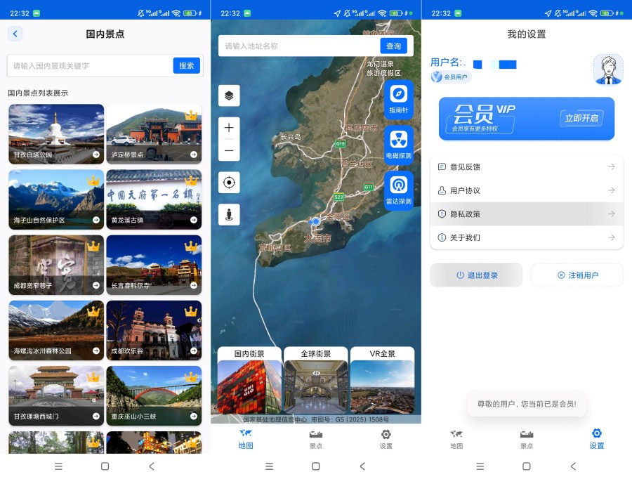 北斗高清街景地图v5.0解锁会员VR全景景点浏览-资源V站