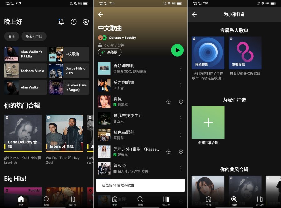 顶尖音乐流媒体Spotify-声破天全部解锁-资源V站