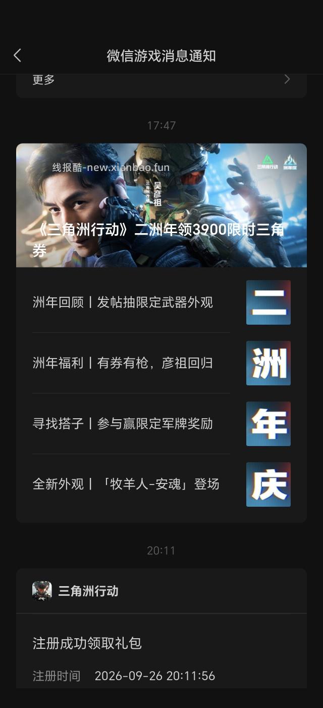 图片[2]-三角洲手游新注册/回归领3元现金-资源V站