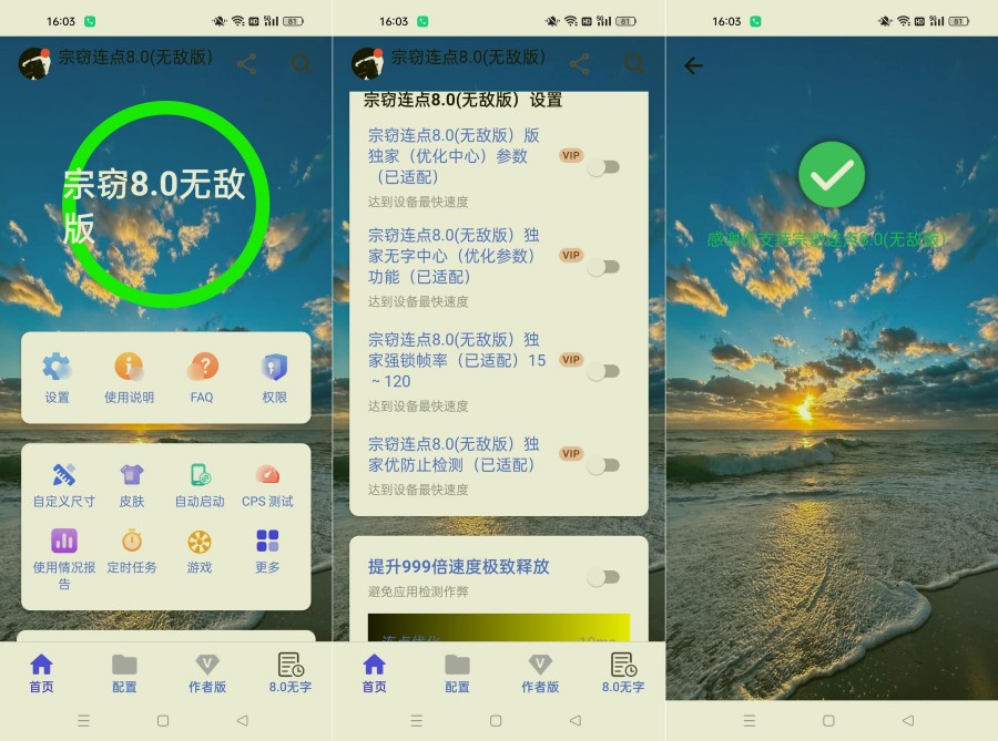 宗窃连点8.0 解锁会员自动游戏脚本 自动抢票-资源V站
