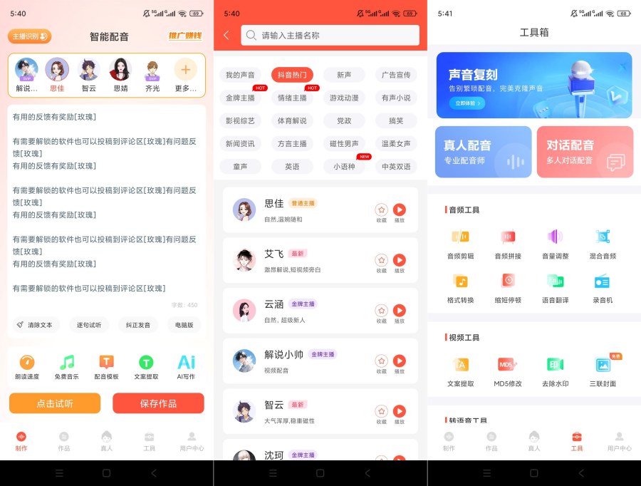 配音鹅v2.10.76解锁会员AI文字转语音配音工具-资源V站