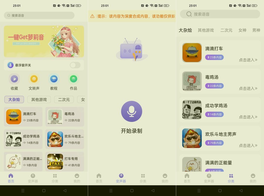 和平变声器精英1.9.0免费真实语音变声器-资源V站