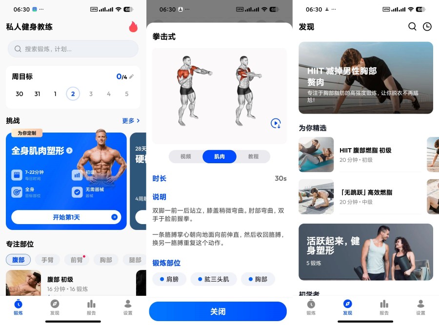 私人健身教练解锁高级版秒杀keep纯净无广-资源V站
