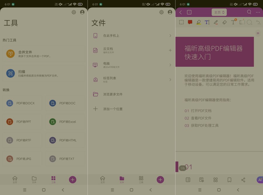福昕PDF编辑器最新版2026.3.0.0318文档工具高级版-资源V站