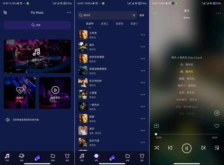Fly音乐v1.3.1 全网音乐白嫖播放下载-资源V站