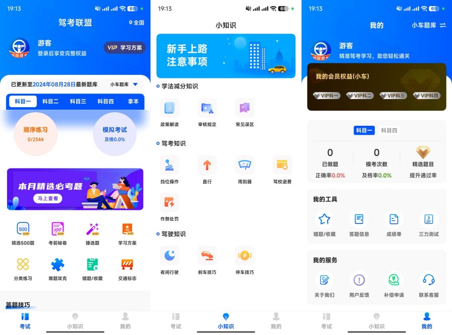 驾考联盟精选500题｜考试秘籍 把把过解锁版-资源V站