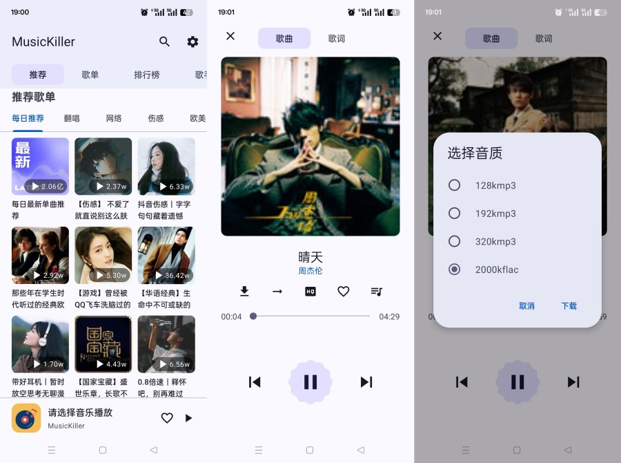 MusicKiller1.0.2聚合全网音乐支持无损下载-资源V站