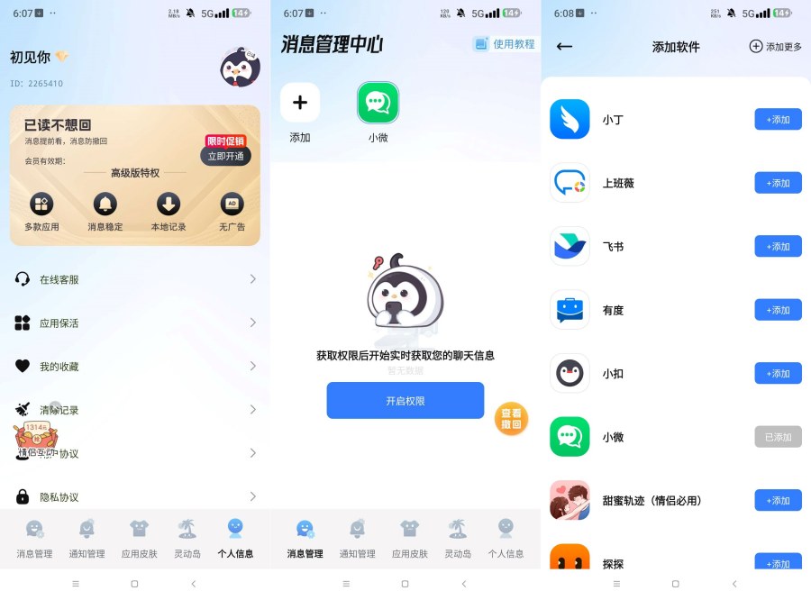 已读不想回1.2.8 解锁会员版所有平台消息防撤回-资源V站