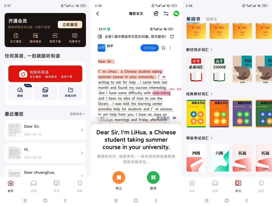快读鸭v1.8.4解锁会员拍照英语听读单词学习-资源V站