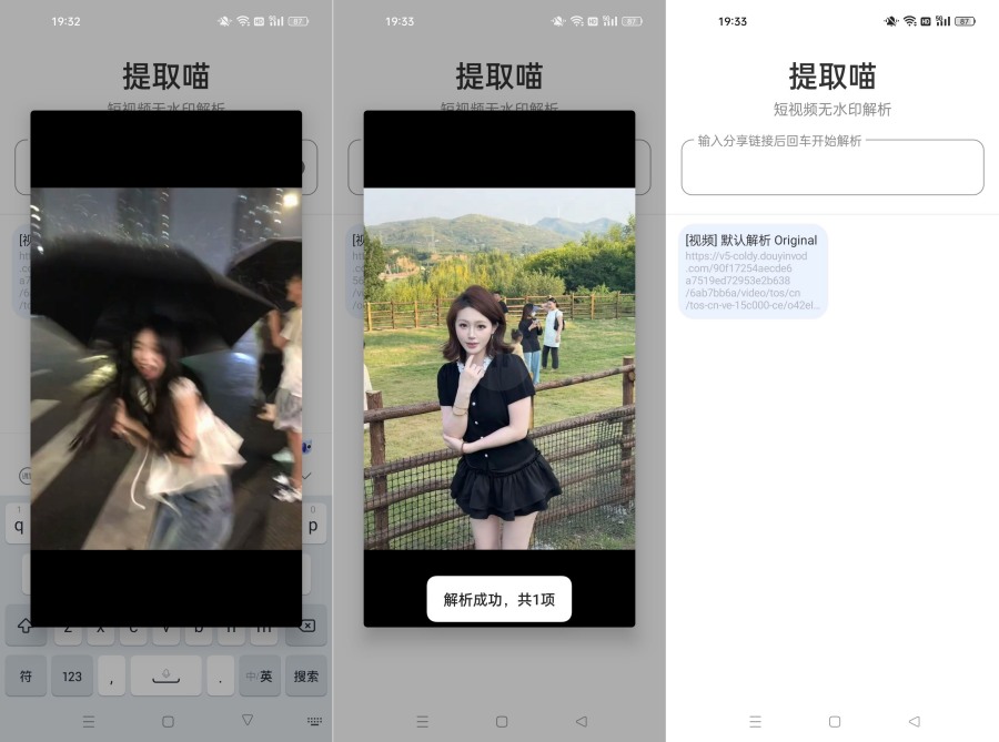 提取喵1.0.0 短视频提取下载抖音B站等短视频去水印-资源V站