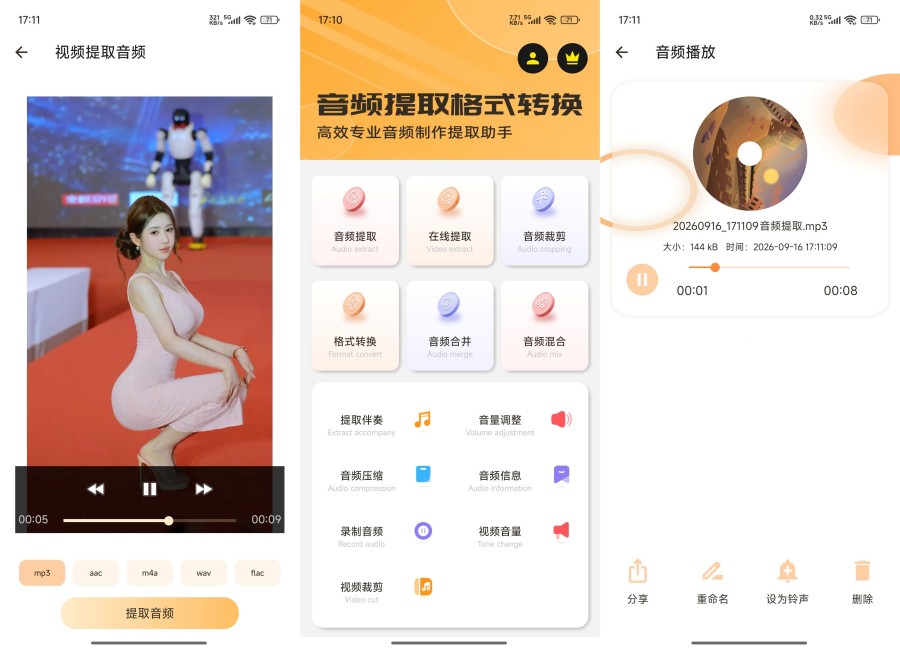 音频提取器免费53音乐剪辑铃声制作音频提取格式转换-资源V站