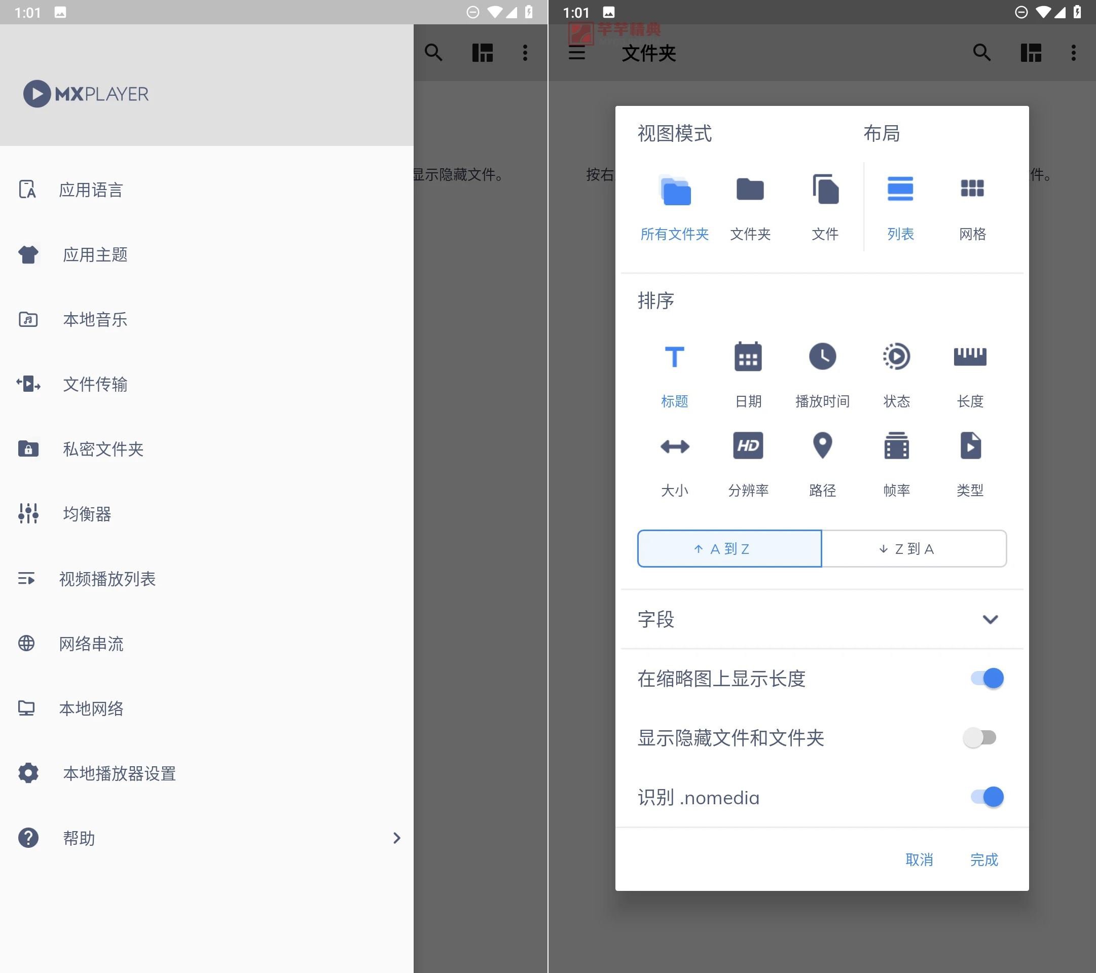MX播放器MX Player v2.10.1去广告版-资源V站