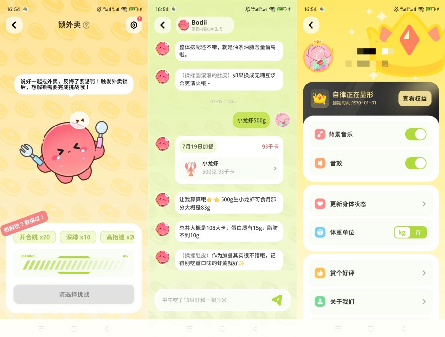Bodii v2.0.0解锁会员减脂饮食记录陪伴工具-资源V站