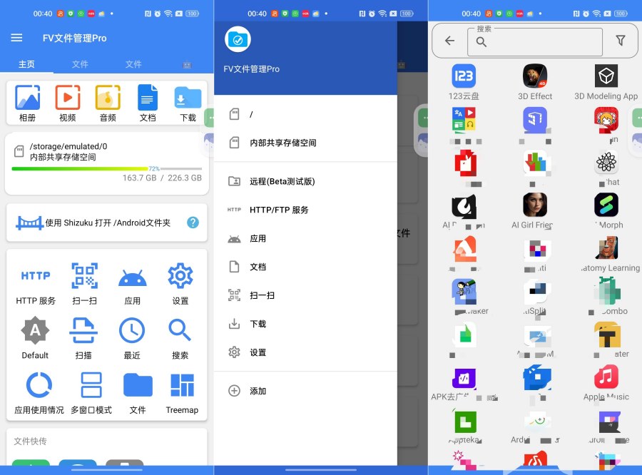 FV文件管理Pro全能文件管理器可解压缩解锁版-资源V站