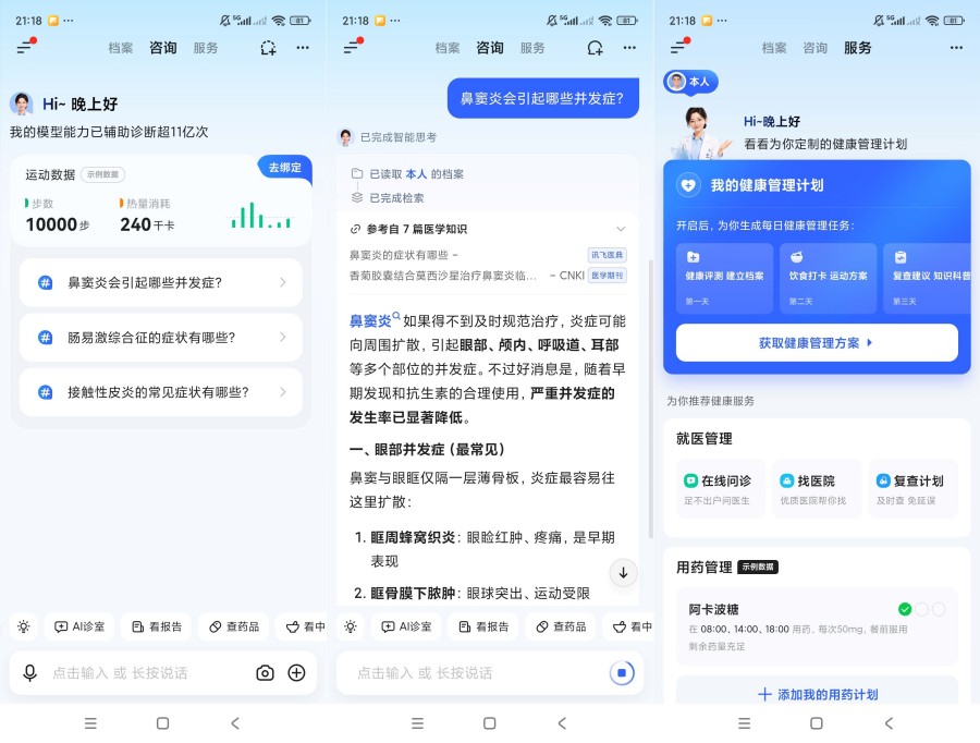 讯飞晓医v2.14.1AI健康助手症状自查报告解读用药查询-资源V站