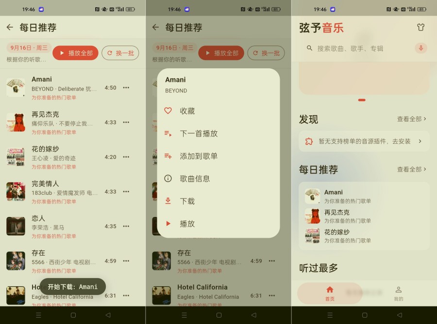 弦予音乐1.0.1聚合全网音乐 免费畅听下载-资源V站