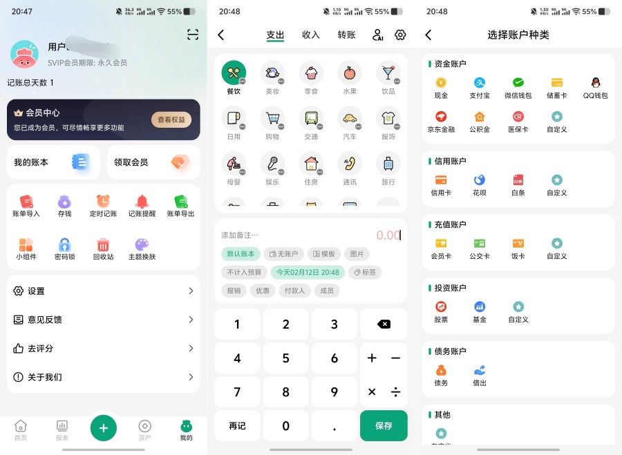 记账吧5.4.0永久高级会员超实用记账功能-资源V站
