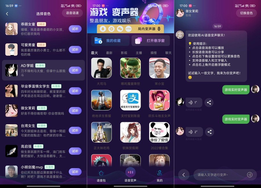 游戏实时变声器1.1.8手游开黑语音变音AI配高级版-资源V站