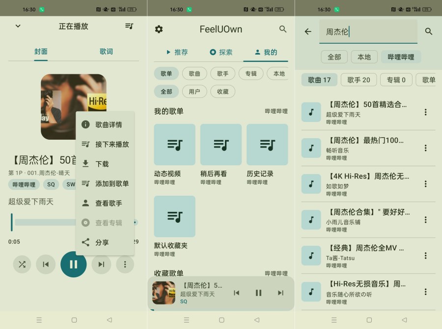 FuoEvolve 全新音乐软件聚合畅听下载全网音乐-资源V站