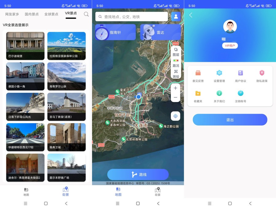 马克地图v9.0解锁会员高清VR街景地图浏览-资源V站