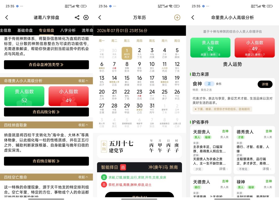 诸葛八字排盘2.9.2命理排盘工具免费无广-资源V站