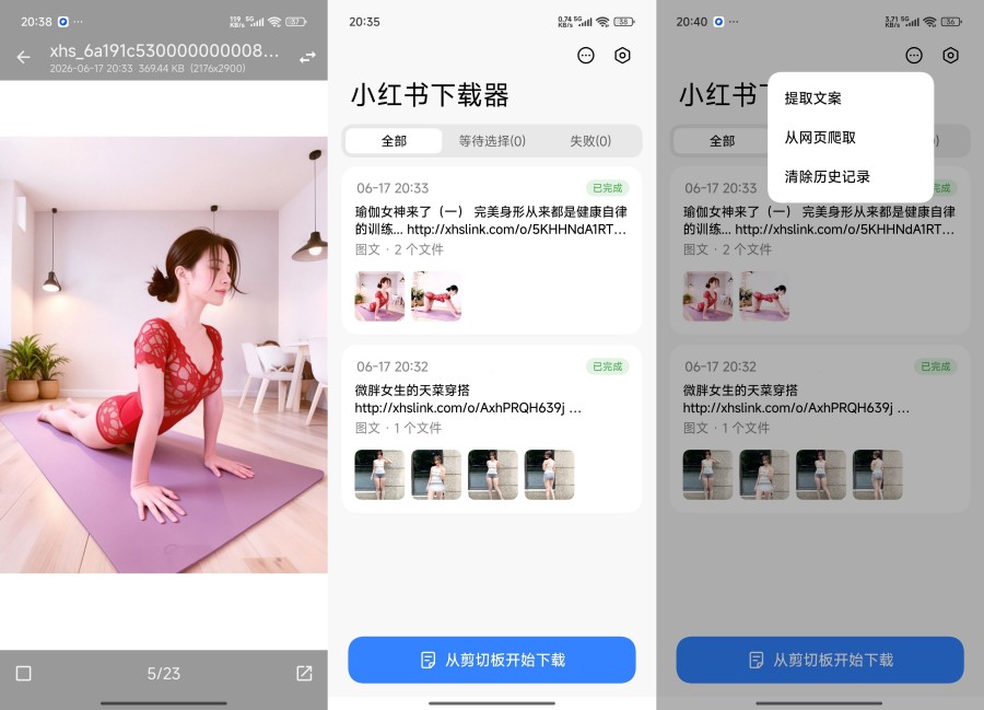 小红书下载器1.4.1图文视频无水印提取免费无广-资源V站