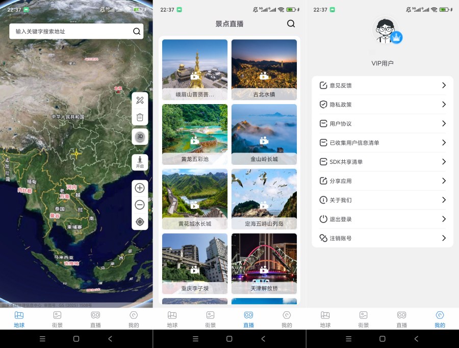 天眼5D街景卫星地图v113解锁会员5D街景景点直播-资源V站