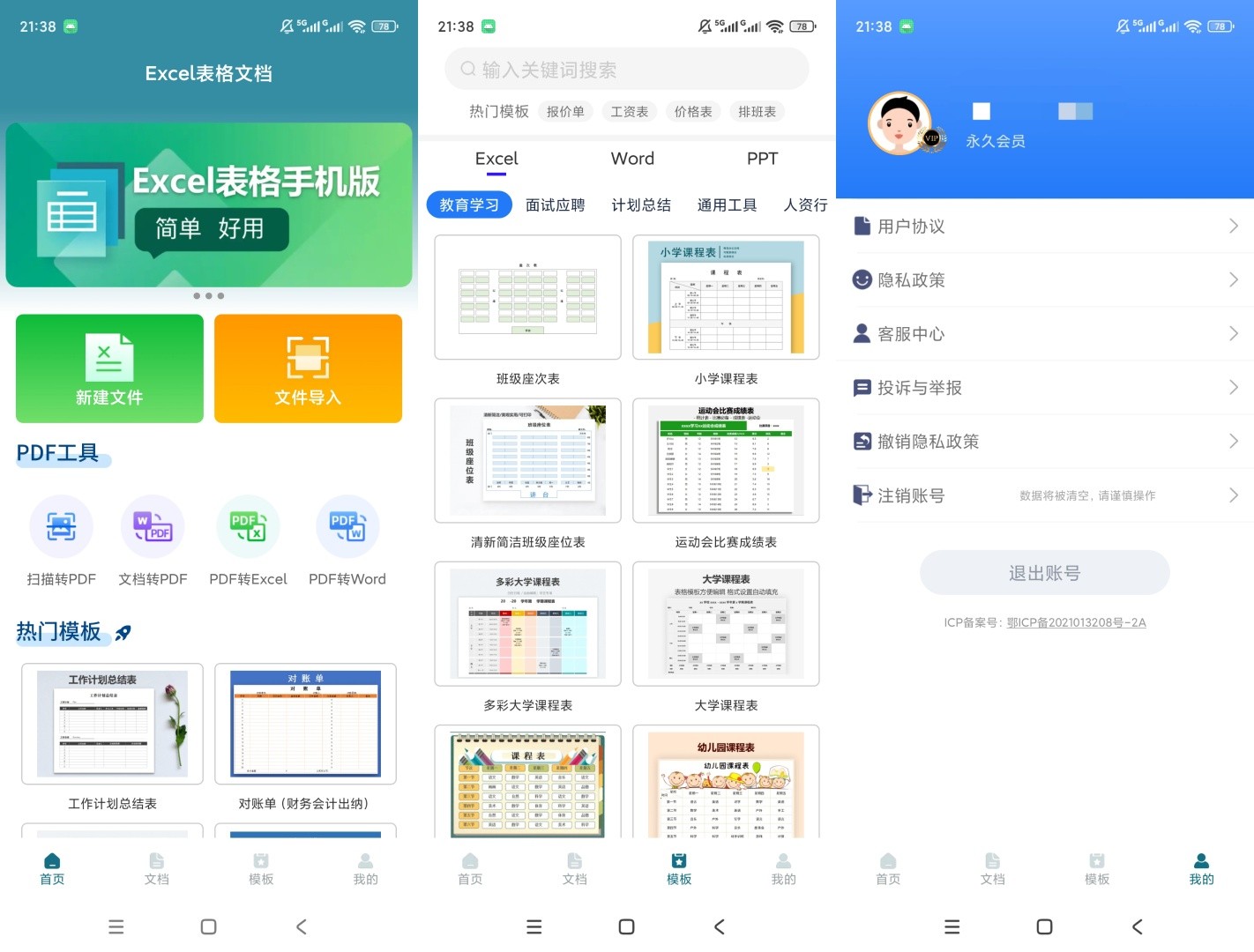 Excel表格文档v3.0.3解锁会员全能办公表格文档-资源V站