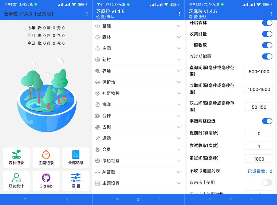 支付宝芝麻粒插件自动完成森林 庄园 农场等-资源V站