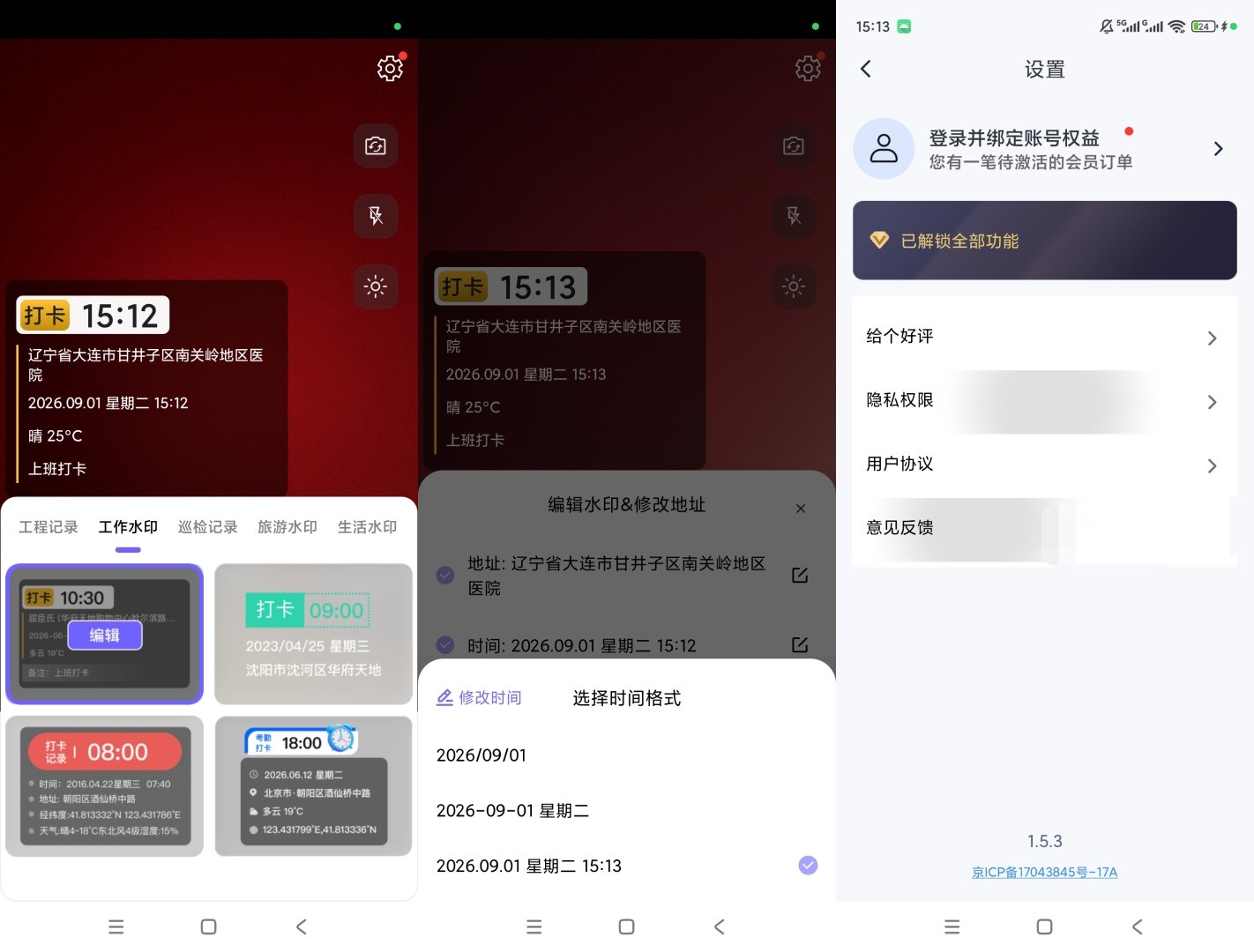 夕夕水印相机时间打卡v1.5.3解锁会员可编辑时间-资源V站
