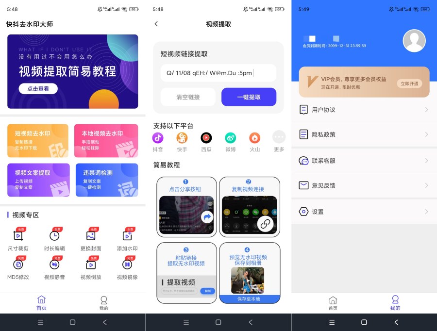 快抖去水印大师v2.0.0解锁会员短视频去水印提取工具-资源V站